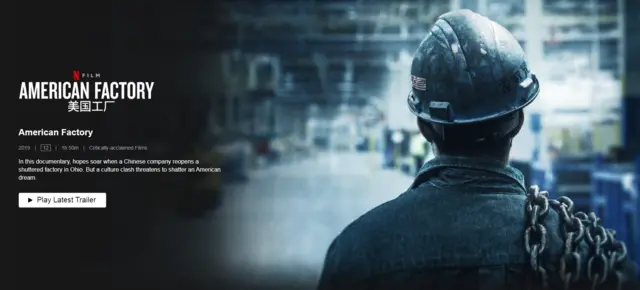 《美国工厂》的宣传海报
