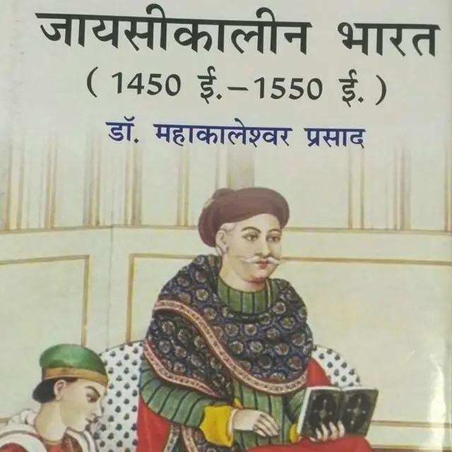 किताब जायसीकालीन भारत