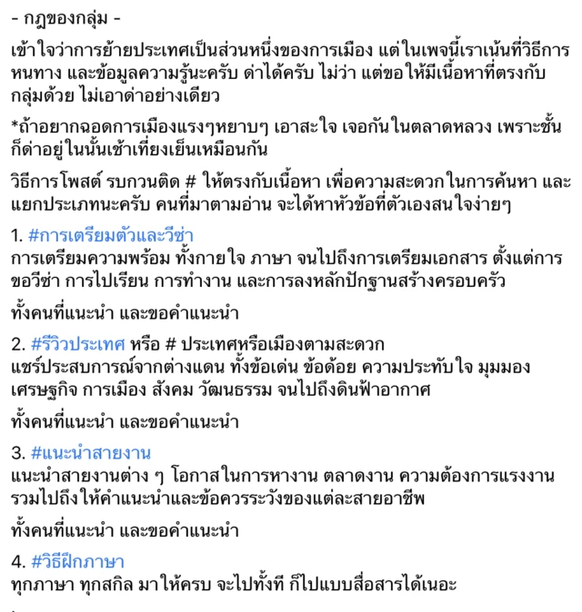 facebook/ย้ายประเทศกันเถอะ