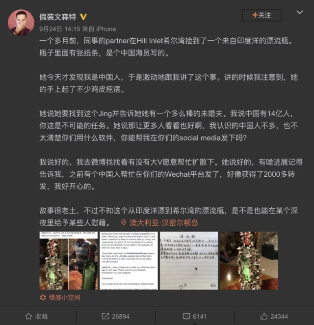 中国网友微博截图