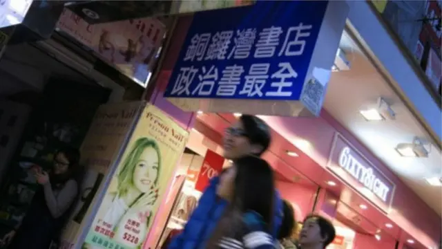 铜锣湾书店