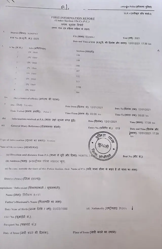 एफआईआर
