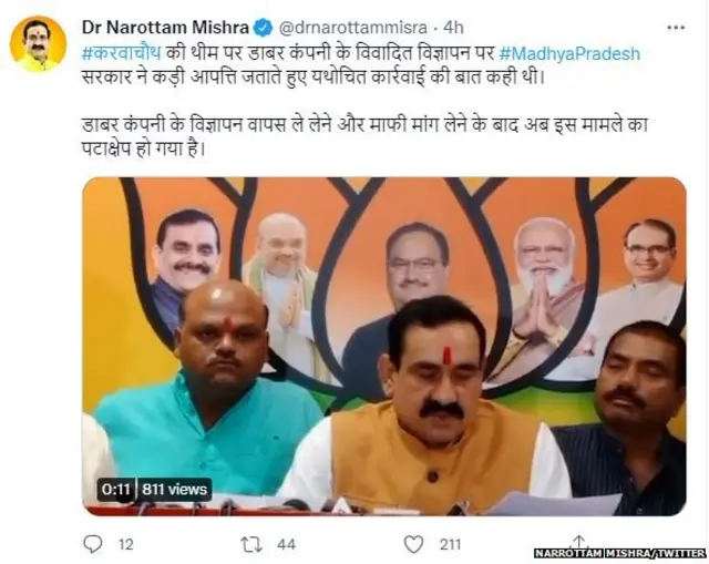 ਨਰੋਤਮ ਮਿਸ਼ਰਾ