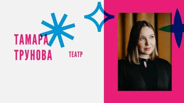 Women in Arts 2021, тамара трунова