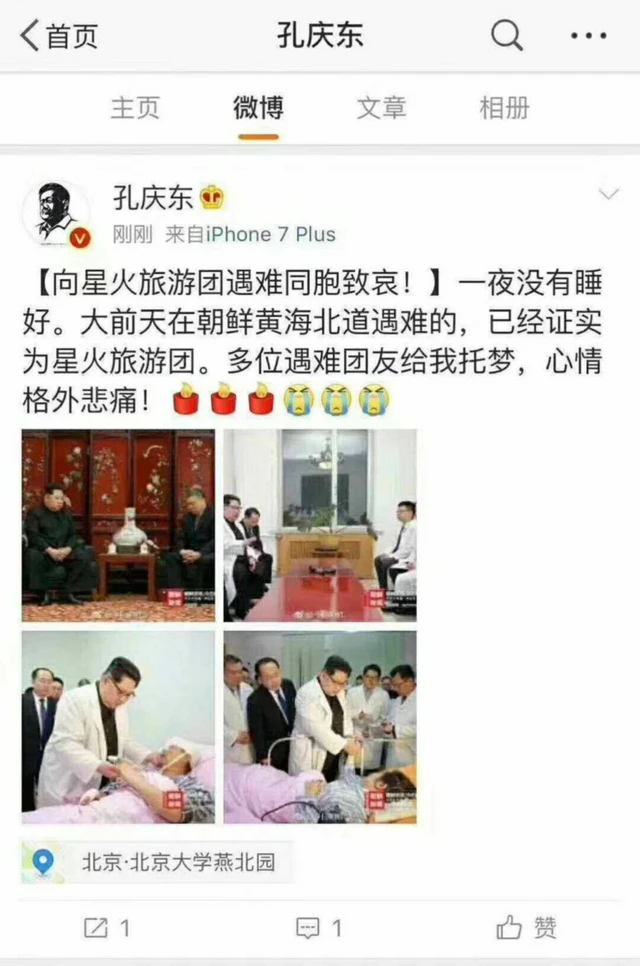 孔庆东微博截屏