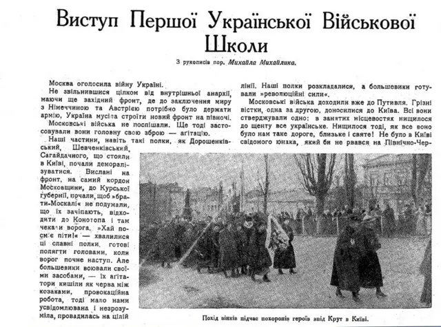 круты, мифы