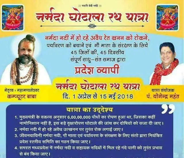 నర్మదా కుంభకోణం రథయాత్ర