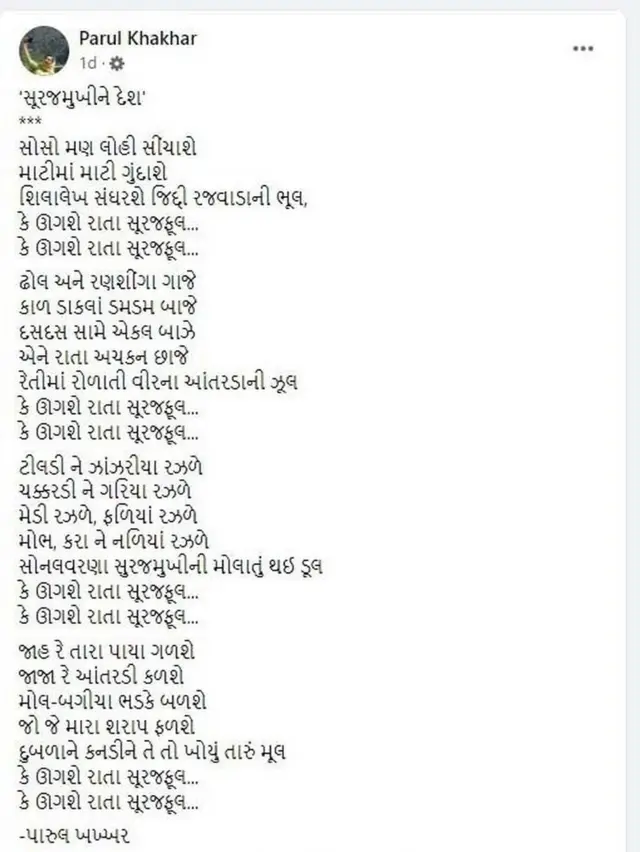 રશિયા અને યુકેનના યુદ્ધ અંગે કવયિત્રી પારુલ ખખ્ખરે ફરી એક વાર પોતાના મનની ભાવનાને કવિતારૂપે અભિવ્યક્ત કરી છે