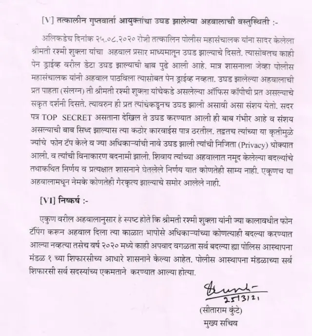 रश्मी शुक्ला