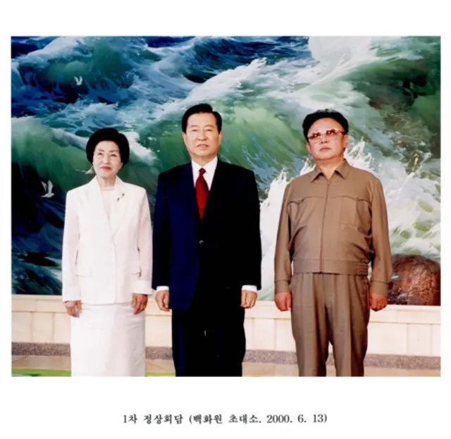 2000년 이 여사가 제1차 남북정상회담 당시 김 전 대통령, 김정일 북한 국방위원장과 나란히 선 모습