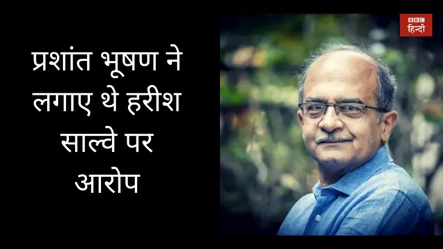 प्रशांत भूषण