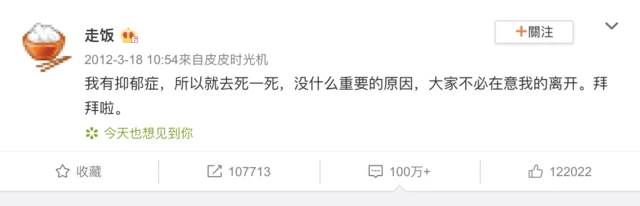 七年前這名網友自殺前留下的博文，已經成為中國互聯網平台最大的「樹洞」之一。網友留言已超過100萬條。