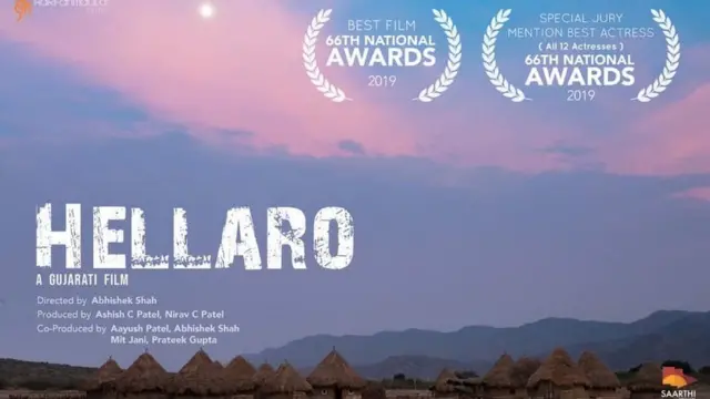 હેલ્લારો