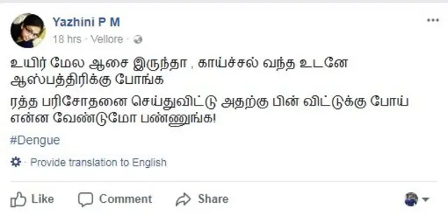 டெங்கு காய்ச்சல்: சமூக வலைதளங்களில் மோதல்