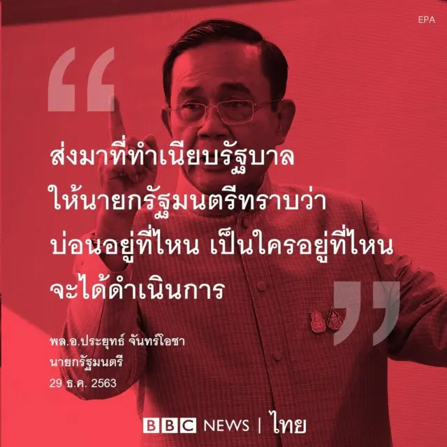 โควตพิกนายกฯ