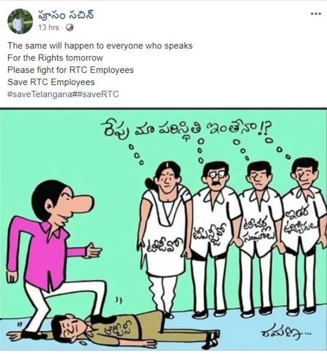 ఆర్టీసీ ఉద్యోగులు