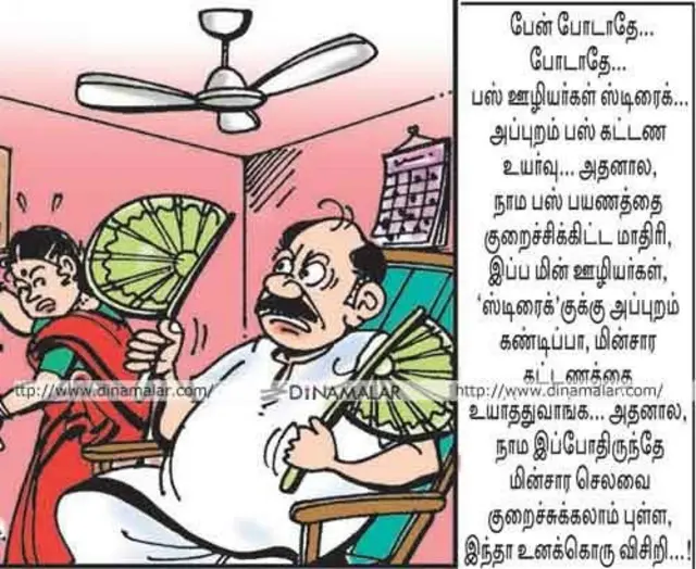 மின் கட்டணம்