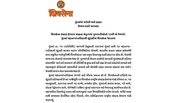 शिवसेनेचे गुजराती मेळाव्याचे पत्रक