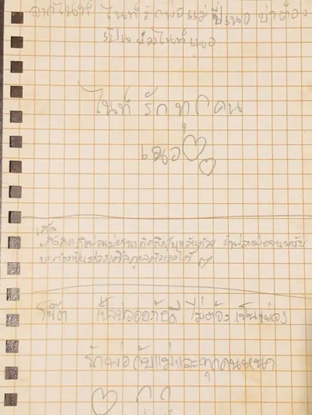 Письма от Найта, Терна и Нота