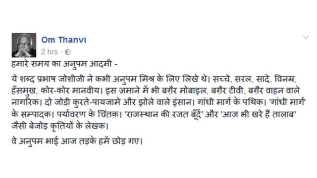 अनुपम मिश्र