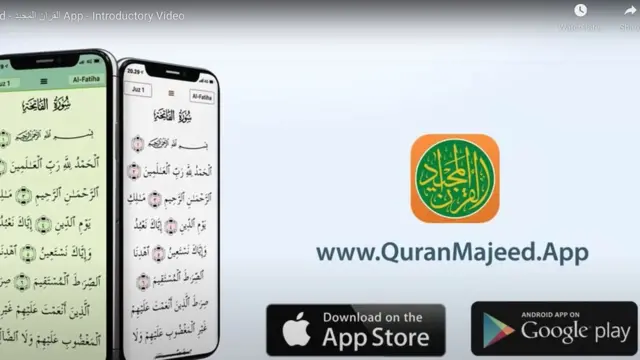 QuranMajeed యాప్