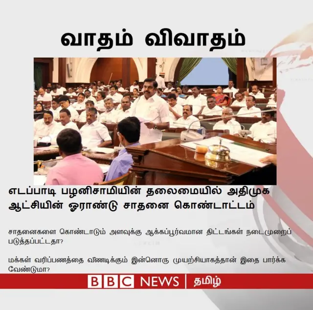 வாதம் விவாதம்