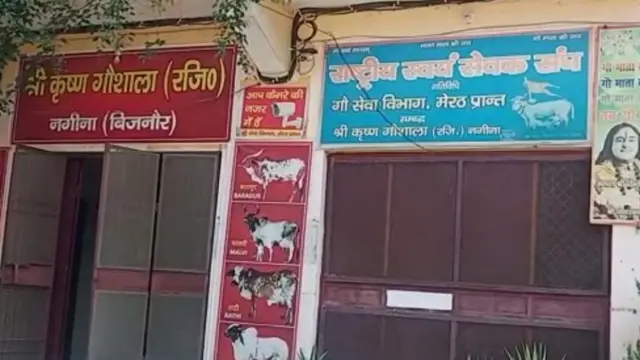 गौशाला