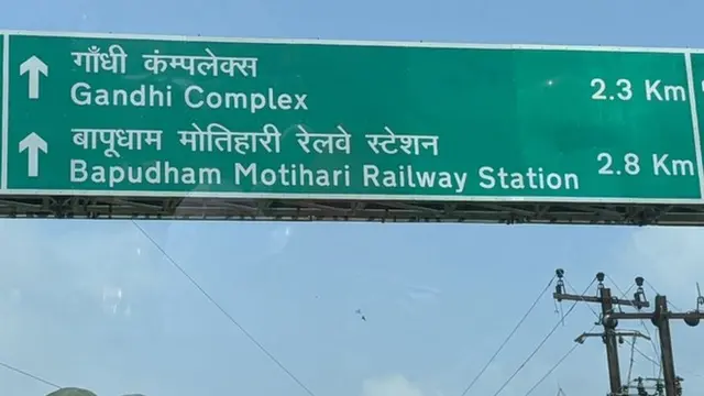 पूर्वी चंपारण