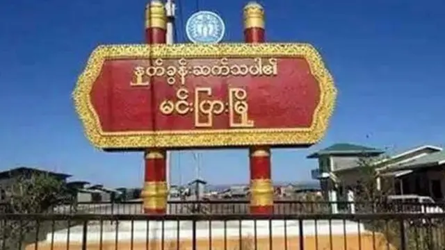 ရခိုင်