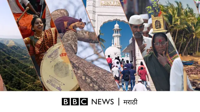 बीबीसी मराठी