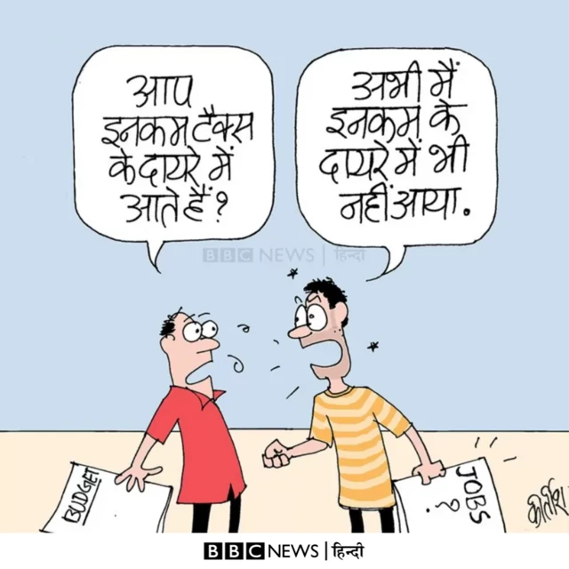 रोज़गार, कार्टून