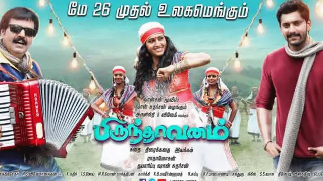 பிருந்தாவனம்