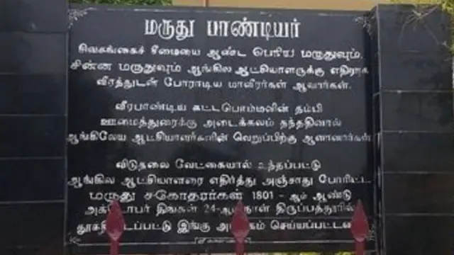 மருது பாண்டியர்