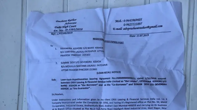लोन को लेकर मिला नोटिस
