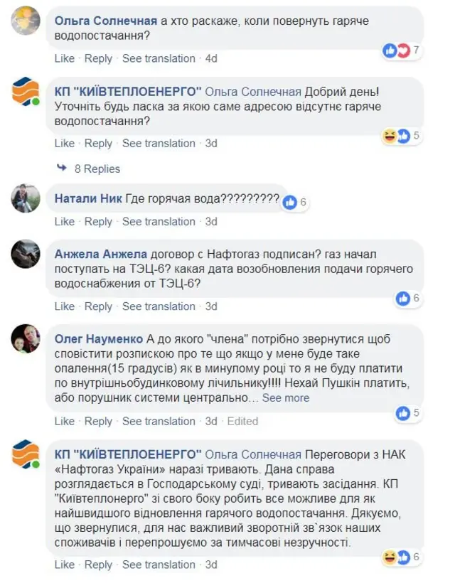 соцмережі про гарячу воду