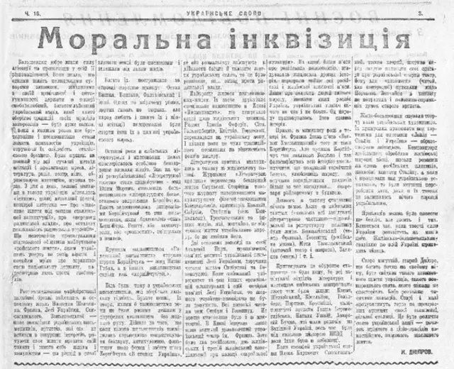 "Моральна інквізиція"