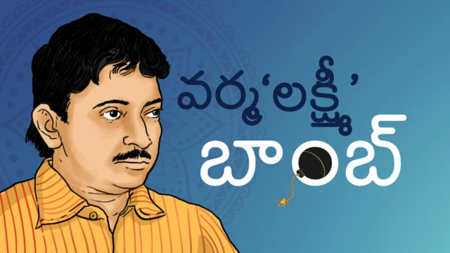ఎన్టీఆర్ జీవితంలోకి లక్ష్మీ పార్వతి ప్రవేశించిన తరువాత జీవితంపై సినిమా తీయనున్నట్లు వర్మ ప్రకటించారు.