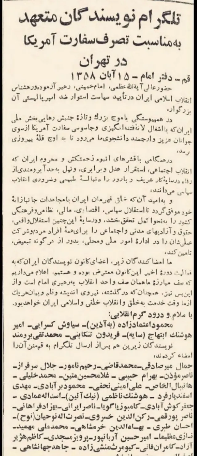 نامه به آیت‌الله خمینی