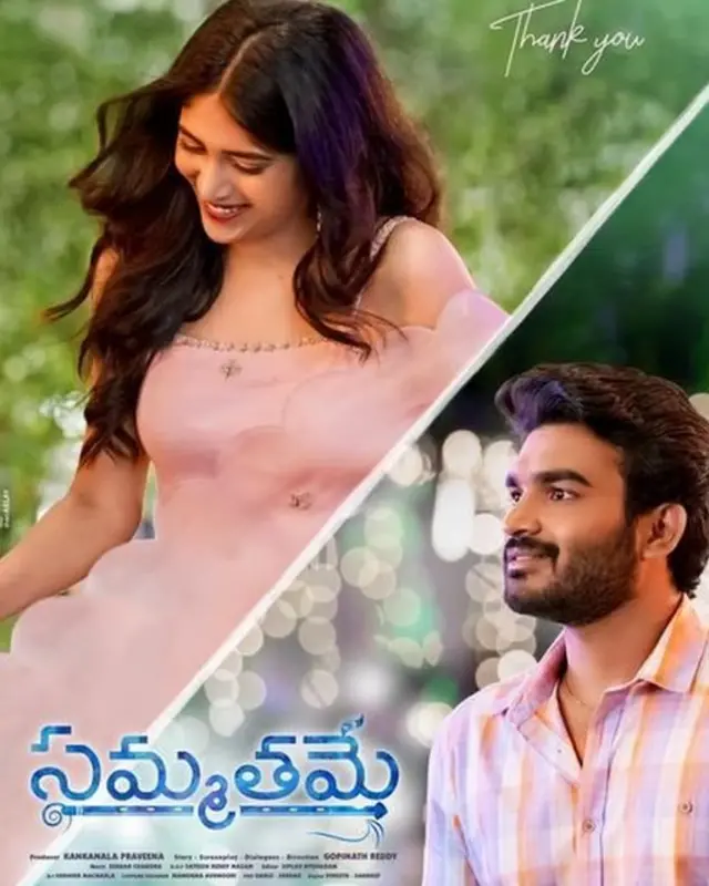 సమ్మతమే సినిమా రివ్యూ