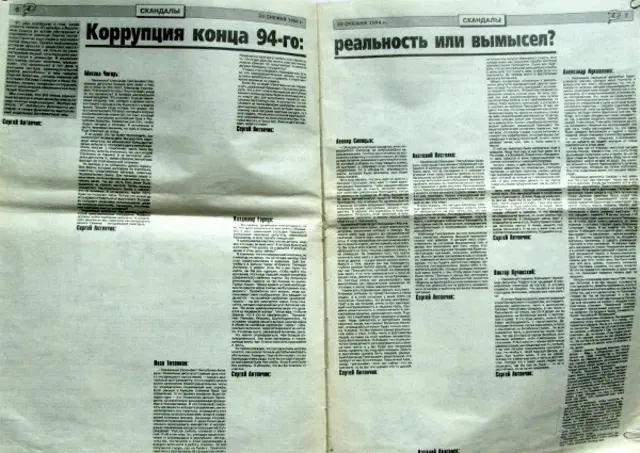 Газета с белыми пятнами