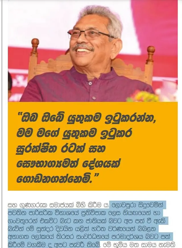 ගෝඨාභය රට හදන සෞභාග්යයේ දැක්ම