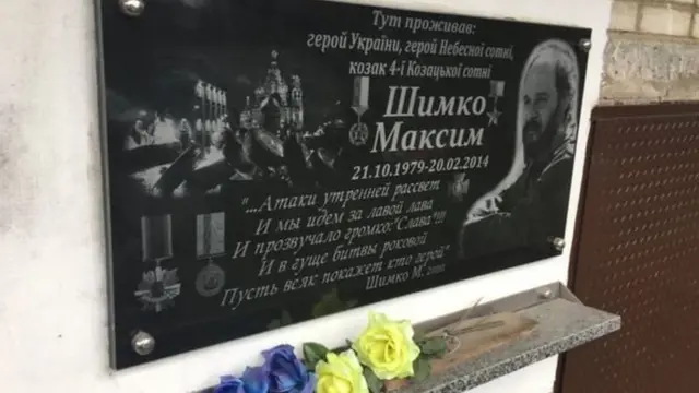 шимко максим, дошка меморіальна