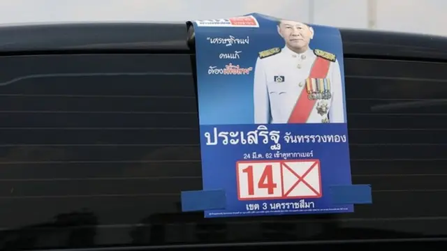 โปสเตอร์หาเสียงของนายประเสริฐ จันทรรวงทอง