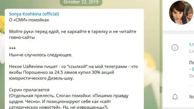 Соня Кошкіна