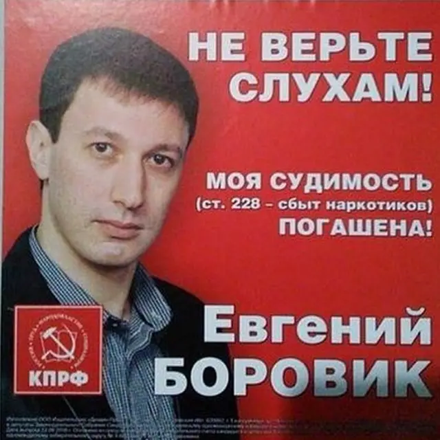 Боровик