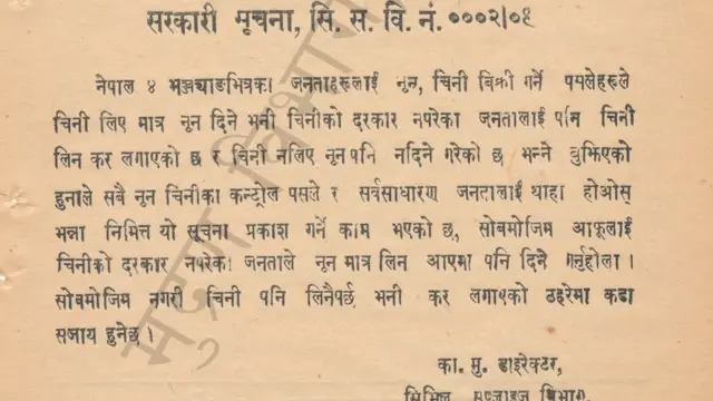नेपाल सरकारले विसं २००९ सालमा जारी गरेको नुन आपूर्तिसम्बन्धी एउटा सूचना