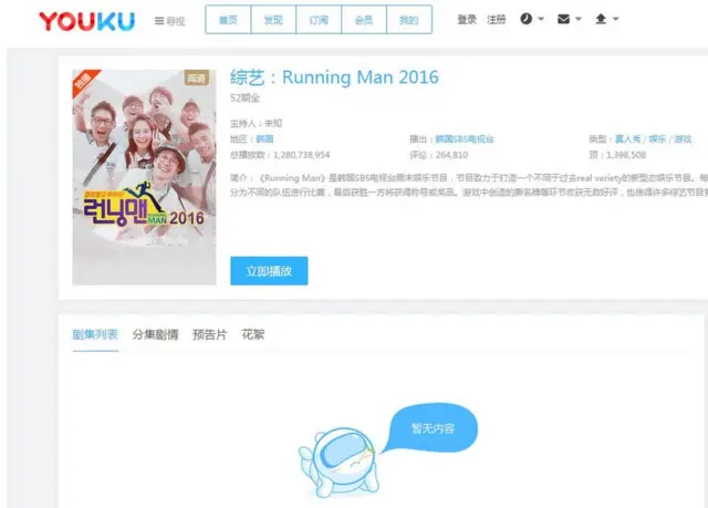 在《優酷》搜尋2017年集數的結果便是暫無內容。