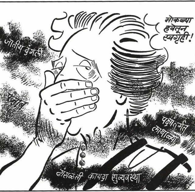 बाल ठाकरे के कार्टून