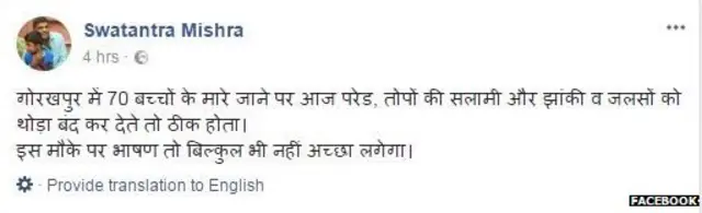 नरेंद्र मोदी, गोरखपुर, स्वतंत्रता दिवस, गोरखपुर त्रासदी