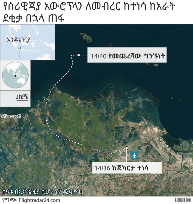አውሮፕላኑ የተጓዘበትን መስመር የሚያሳይ ካርታ